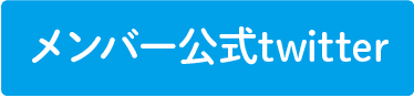 ゆらしのTwitterアカウント